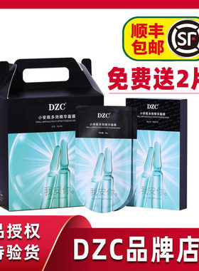 dzc多效精华面膜官网正品小安瓶