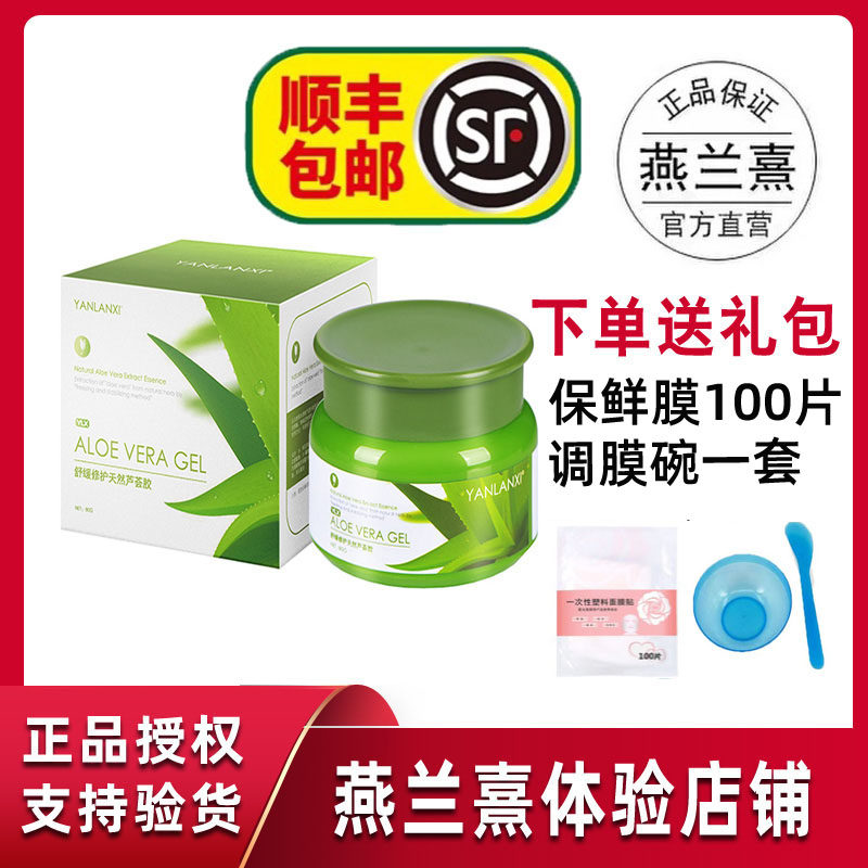 燕兰熹官网正品化妆品套装滋润舒缓天然修护芦荟胶燕来熹旗舰店