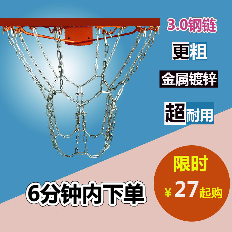 籃球網金屬鍍鋅鐵鏈籃網加粗籃球框網 標准籃筐網高檔防鏽籃球網在類目 運動/瑜伽/健身/球迷用品, 籃球, 籃球網中 - 來自Buy2taobao.com提供專業的淘寶代購服務