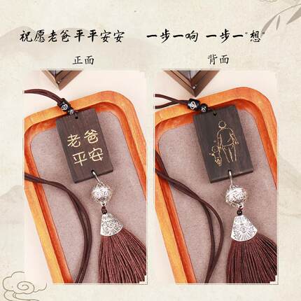 diy手工父亲节车载挂件黑檀木双面刻字我爱老爸父亲创意礼物实用