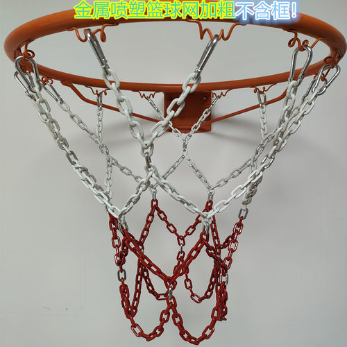 篮球网加粗铁链耐用高配户外