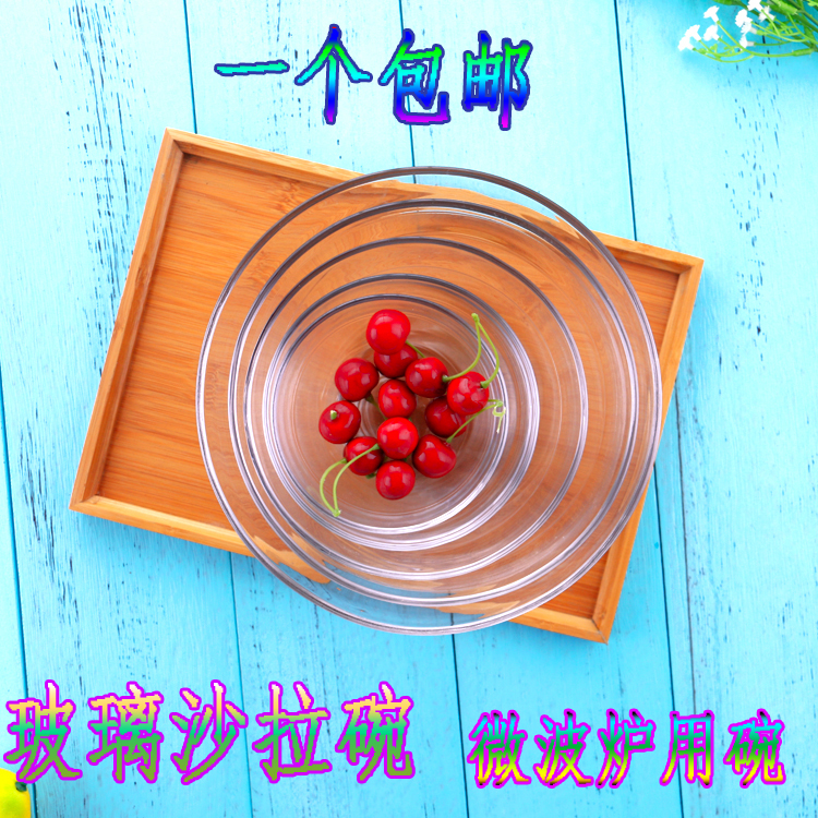 无铅玻璃碗蔬菜沙拉碗盆冰淇淋碗火锅汤面碗套装微波炉果盘大小号
