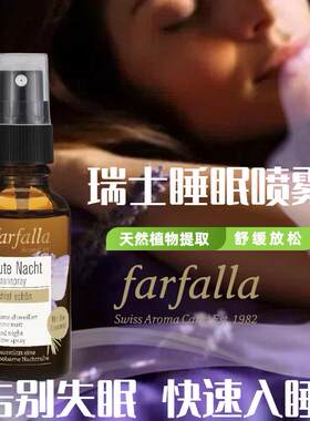 Farfalla睡眠喷雾快速入睡深度