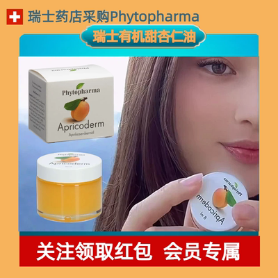 瑞士杏仁油天然有机滋润保湿