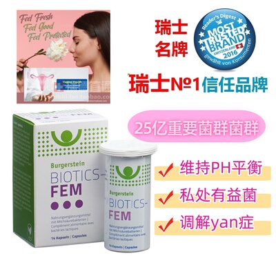 瑞士burgerstein 女性私密益生菌改善菌群PH值