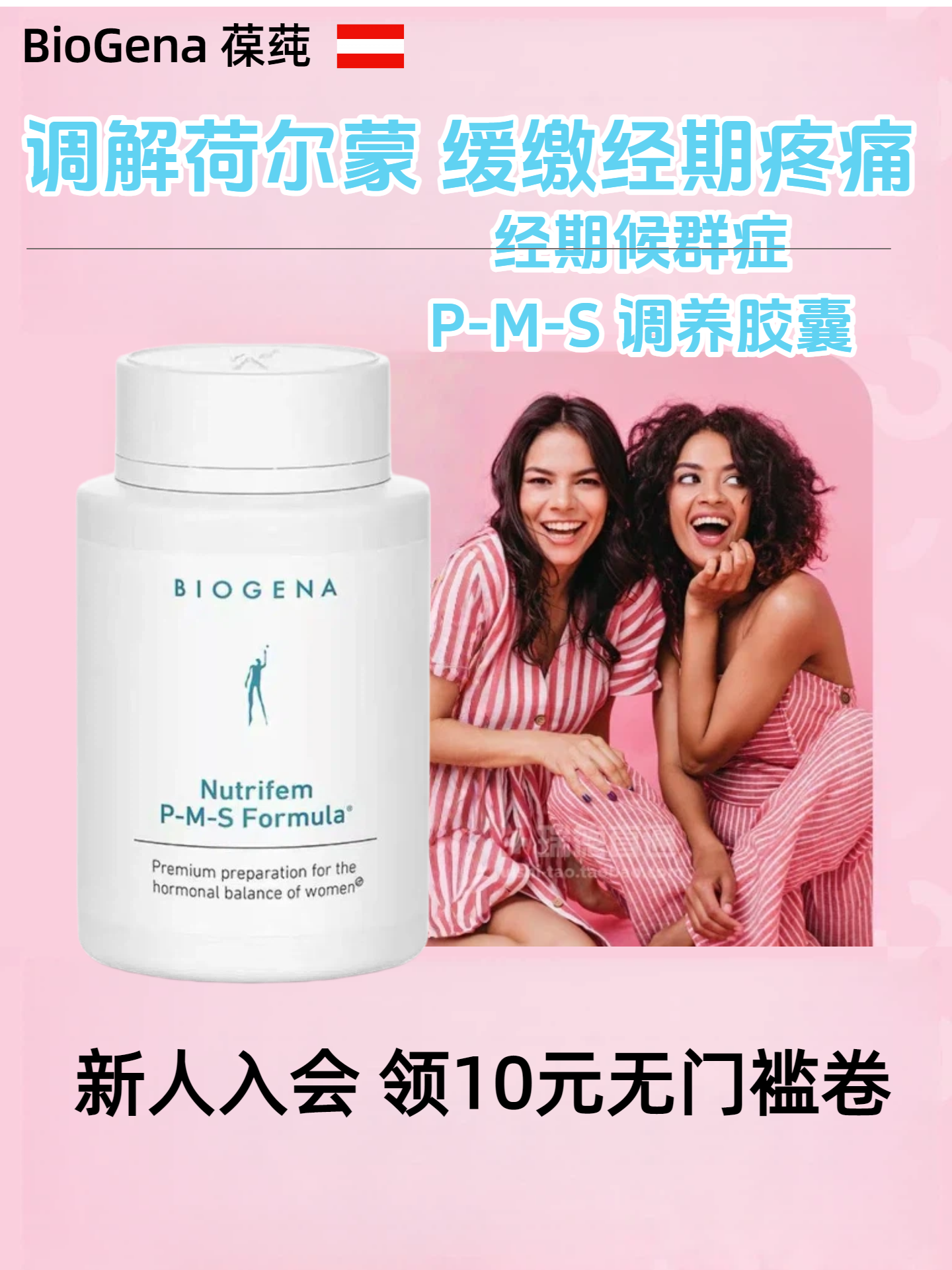 奥地利BioGena 葆淳PMS荷尔蒙调养生理期胶囊缓解经期症候群