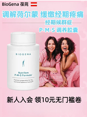 荷尔蒙调解保健品BioGena
