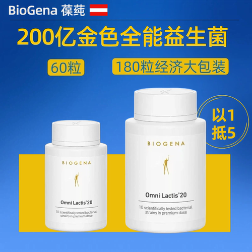 奥地利纯金色益生菌10种菌群