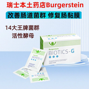 活性益生菌 瑞士Burgerstein biotic 酵母 B12