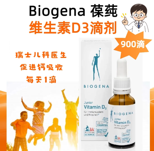 奥地利进口Biogena葆淳免疫维生素D3滴剂25毫升900滴儿童成人
