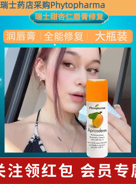 瑞士有机天然甜杏仁油润唇