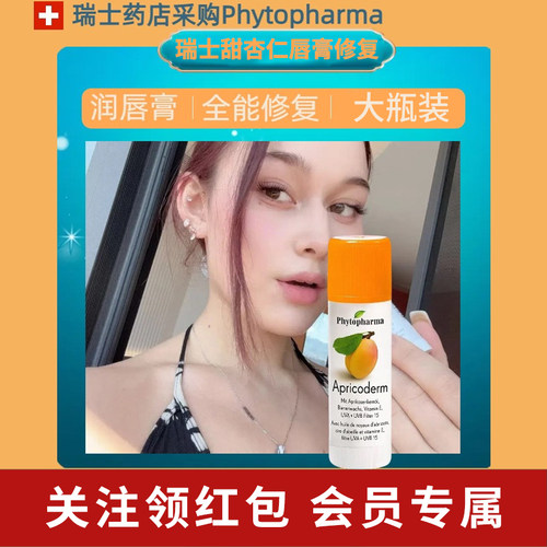 瑞士有机天然甜杏仁油润唇