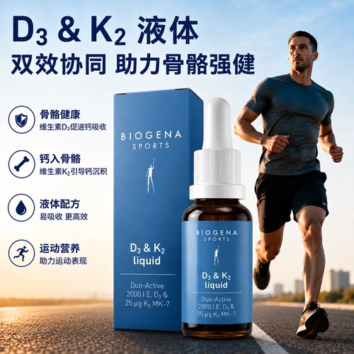 葆莼维生素d3k2阳光维生素D3K2