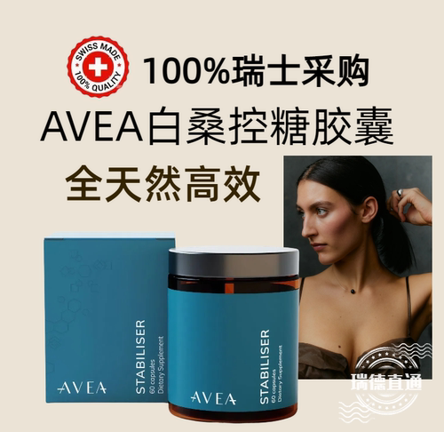 瑞士Avea控糖胶囊白桑叶