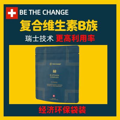 瑞士BetheChange复合维生素B族