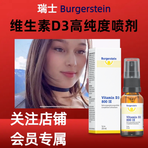瑞士Burgerstein维生素D3喷剂