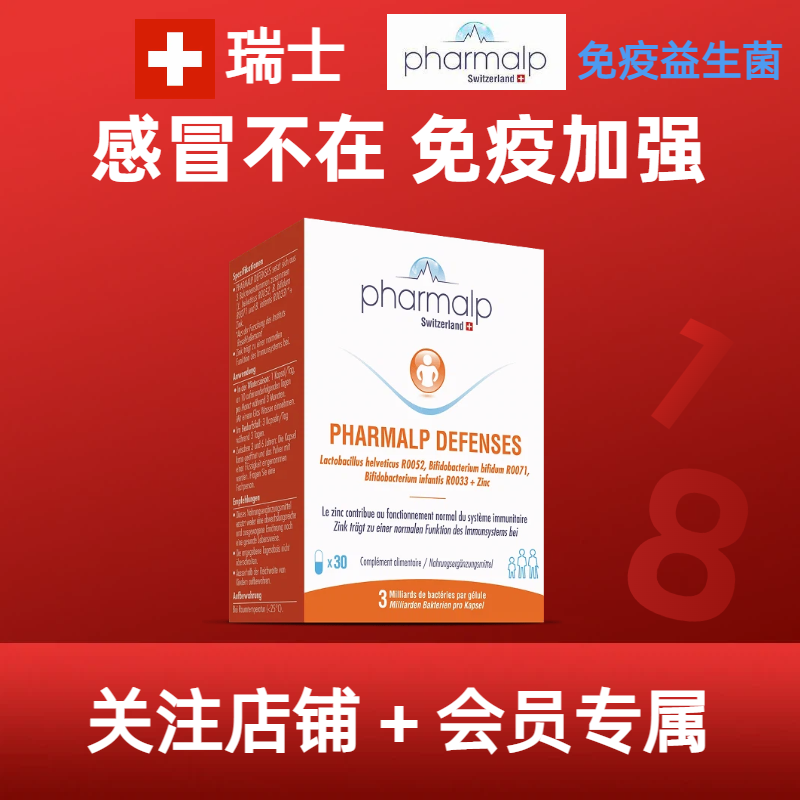 瑞士Pharmalp凡木安剑桥杂志推荐加益生元锌增强孕妇儿童益生菌