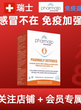瑞士Pharmalp凡木安剑桥杂志推荐加益生元锌增强孕妇儿童益生菌