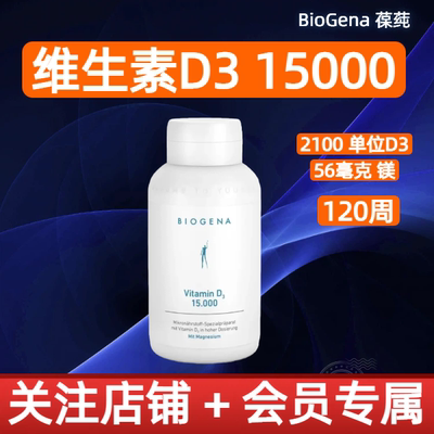 奥地利葆莼BioGena维生素D1500胶囊活D3