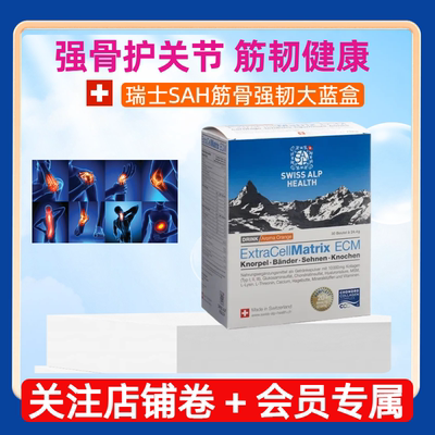 骨胶原蛋白胶原蛋白SAH关节