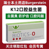 瑞士Burgerstein K12口腔益生菌唾液链球口气清新含片护齿
