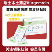 biotic 活性益生菌 瑞士Burgerstein B12 酵母