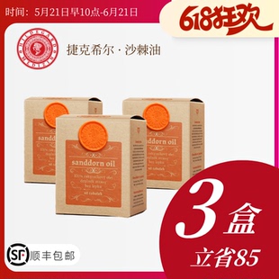 捷克现货Hildegard Medizin圣希尔德佳德 沙棘油胶囊 60粒