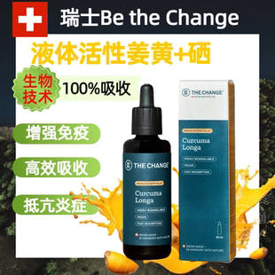 THE 瑞士BE CHANGE液态活性姜黄硒黑科技生物利用度高 新版