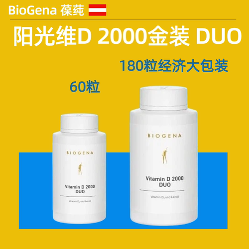 免疫力维生素D3BioGena钙吸收