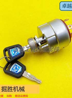 徐工XE60DA 75 135 150 200 215 225 335D点火开关启动锁挖机配件