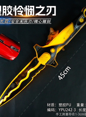 游戏周边武器45厘米怜悯之刃黄色灯光款模型武器模型COS道具手办