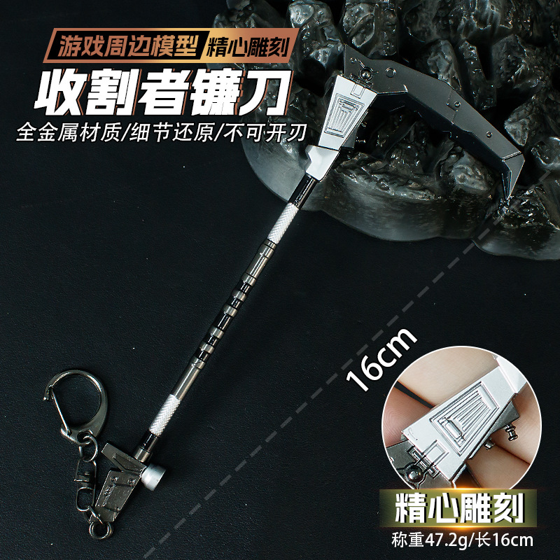 游戏周边武器模型16厘米收割者镰刃合金工艺品手办近战兵器装备