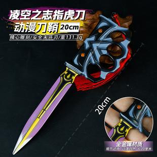 游戏周边武器模型20厘米凌空之志指虎刃合金金属工艺品兵器未