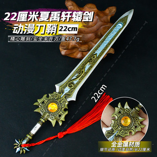 游戏周边22厘米夏禹轩辕剑金属武器模型道具工艺品摆件模型未
