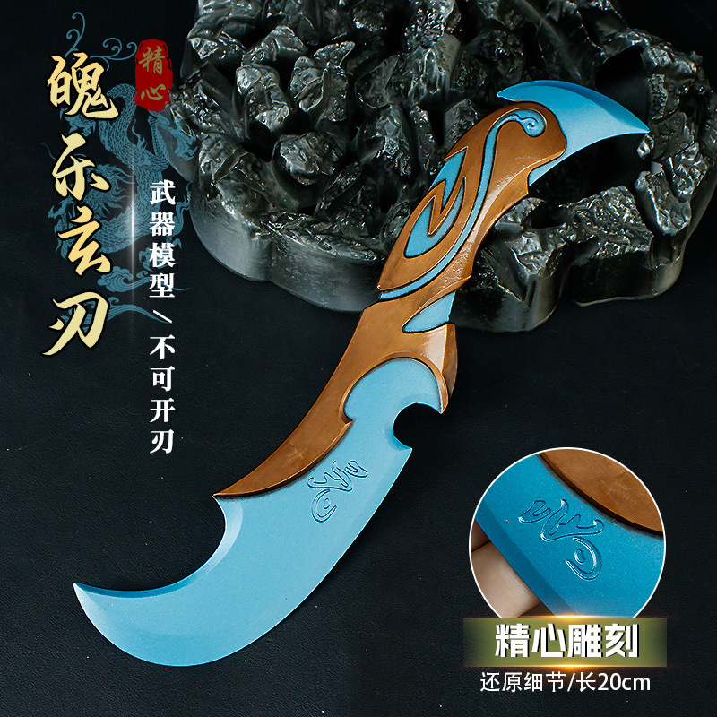 游戏周边武器20厘米魄乐玄刃合金工艺品模摆件兵器道具手办未