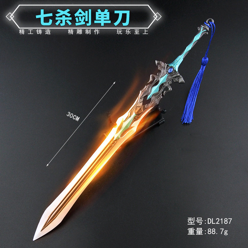 DL唐三大陆30厘米七杀剑单刀全合金全金属学生玩具模型摆设品钥匙