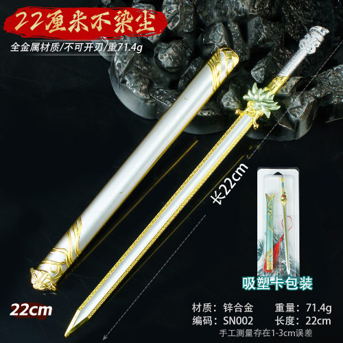 少年白马醉春风动漫周边武器模型22厘米不染尘全金属未开刃模型