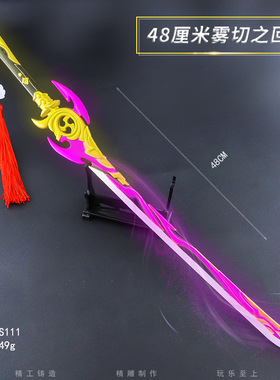 原YS神游戏奶香48厘米雾切之回光大全合金模型漫展玩具摆设品道具