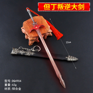 古代名剑带鞘22cm但丁叛逆大剑金属刀鞘手办配剑武器模型摆件玩具