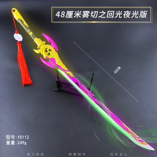 原YS神游戏48厘米雾切之回光夜光版全合金模型漫展玩具摆设品道具