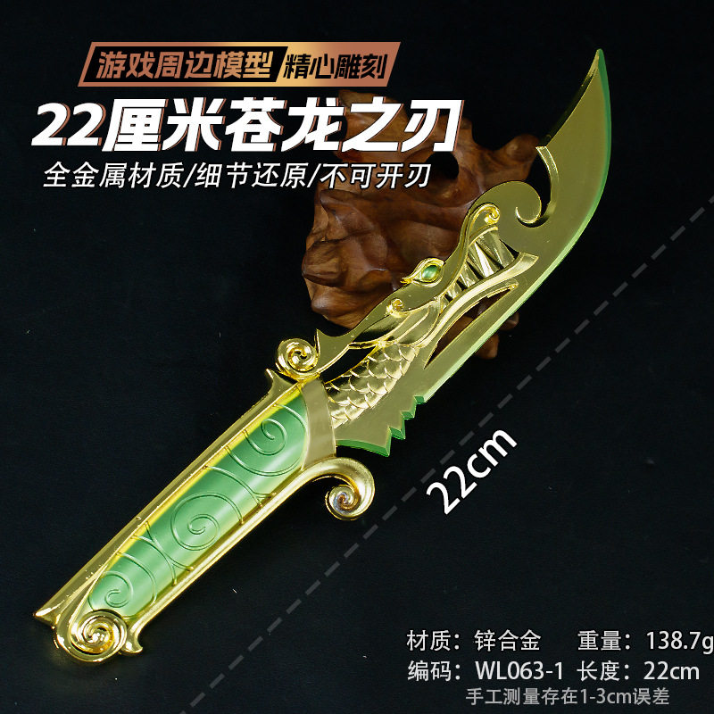游戏周边武器模型22厘米苍龙之刃合金工艺品手办工艺品收藏未