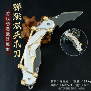 和平吃鸡系列游戏周边23CM弹跳怜悯双头爪刃金属模型COS道具手办
