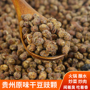 贵州特产正宗风味干豆豉农家自制臭豆豉臭豆子原味干货调料干豆食