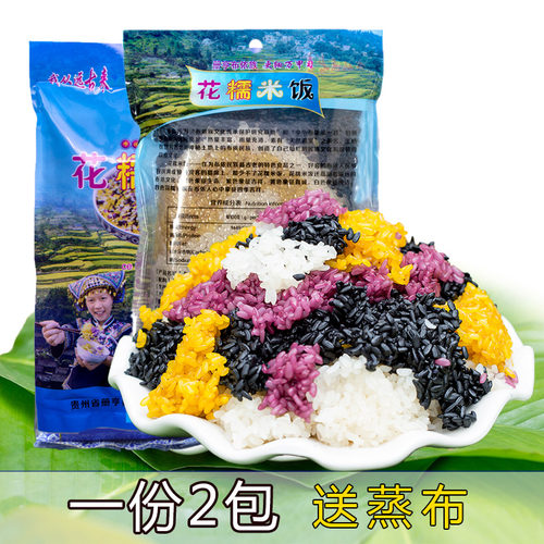 云南特产贞丰染色植物五彩糯米