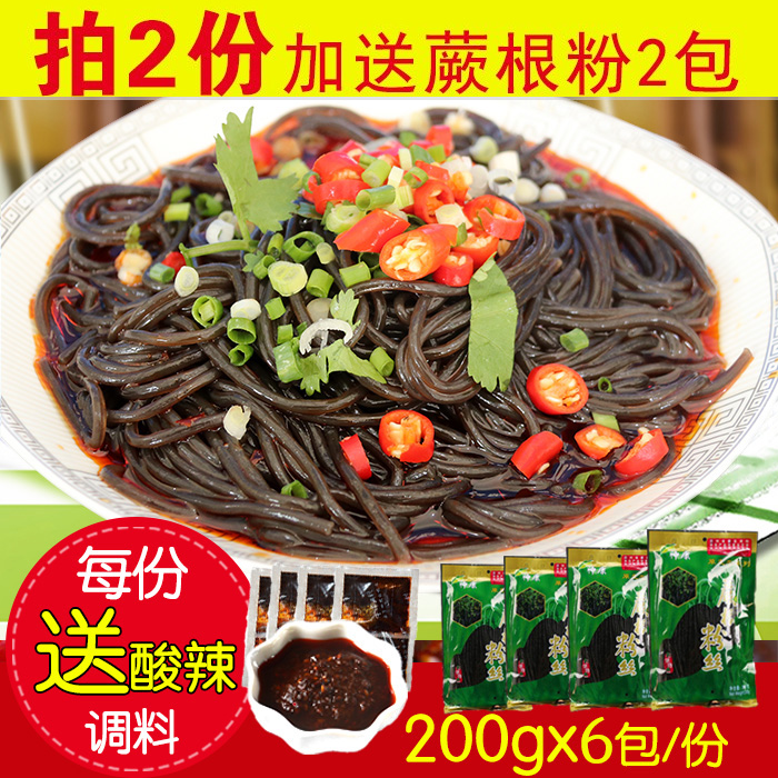 蕨根粉带调料包酸辣正宗厥根凉拌菜撅根粉条贵州特产散装
