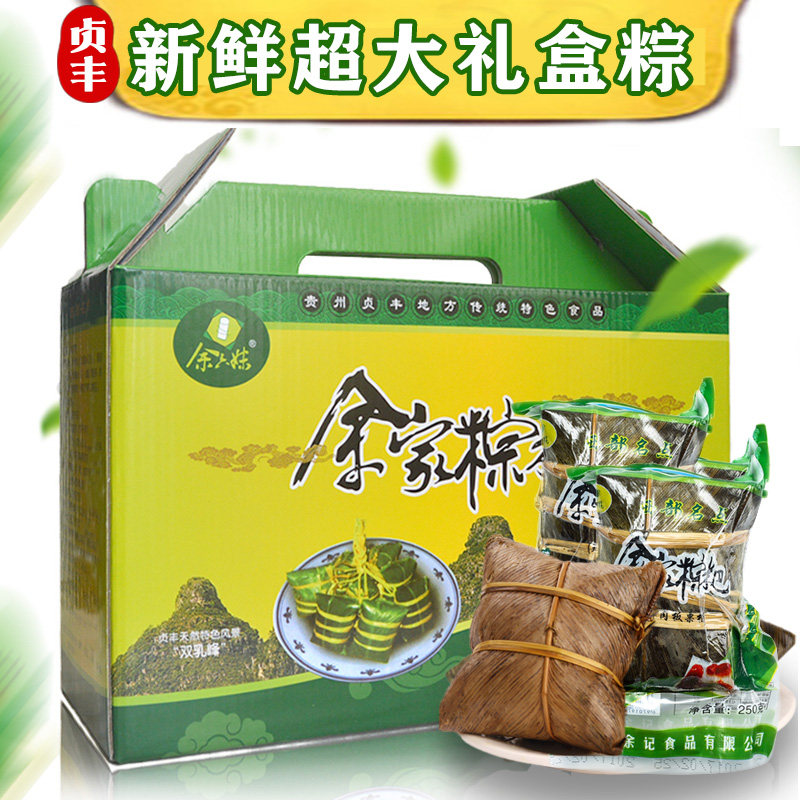 10个贵州特产兴义贞丰余家粽粑板栗鲜肉粽农家手工大灰粽子礼盒装