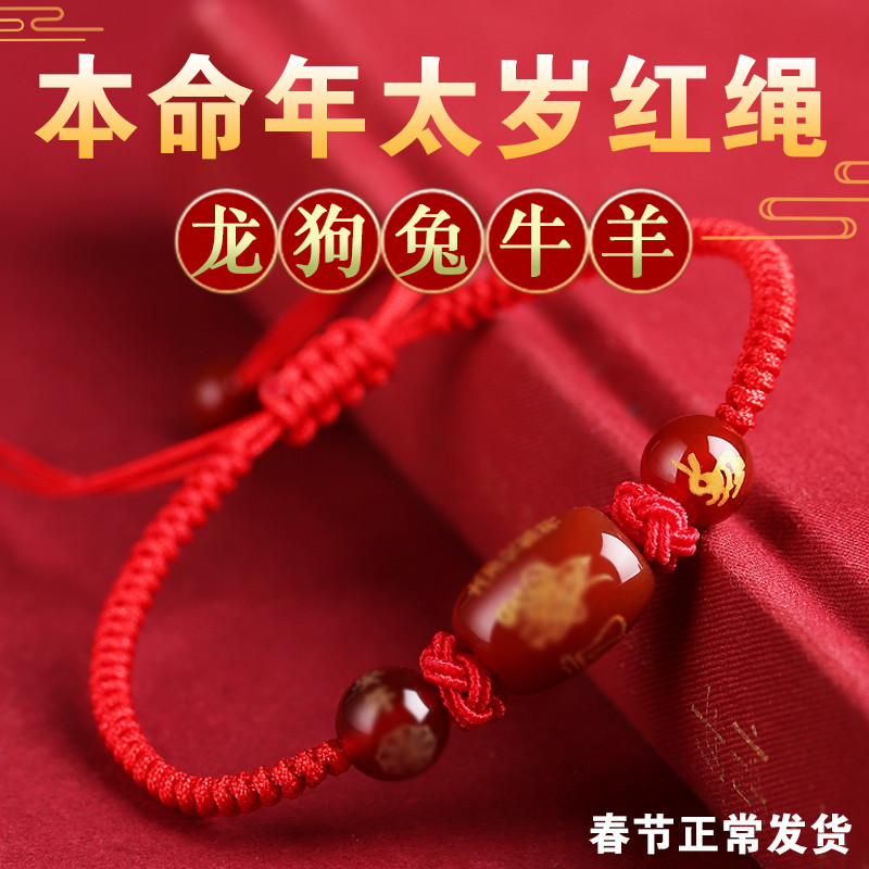 2024本命年红绳玛瑙手链编织生肖属龙男士女生儿童情侣手串珠礼物