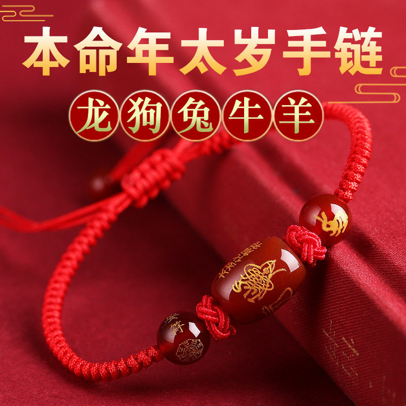 2024年本命年太岁红绳手链编织十二生肖属龙男女护身化符手串礼物