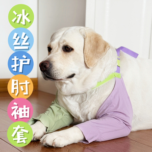 拉布拉多夏季冰丝护肘袖套大型犬肘部保护袖套金毛薄款肘部保护套