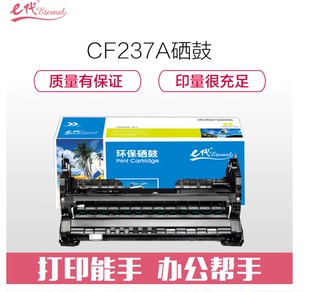 632打印机带芯片鼓 e代经典 CF237A硒鼓适用惠普hpM607608 609 631